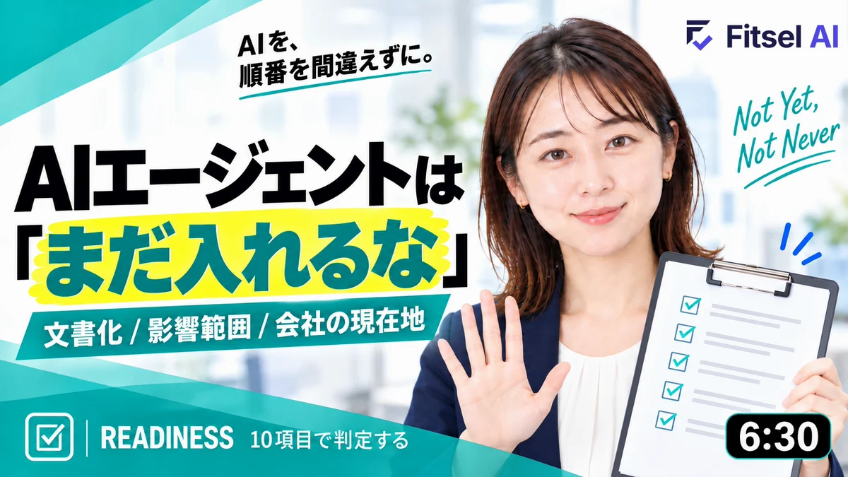 AIエージェントは「まだ入れるな」