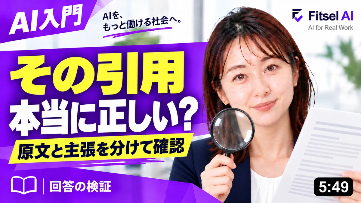 その引用、本当に元の文章に書いてある？