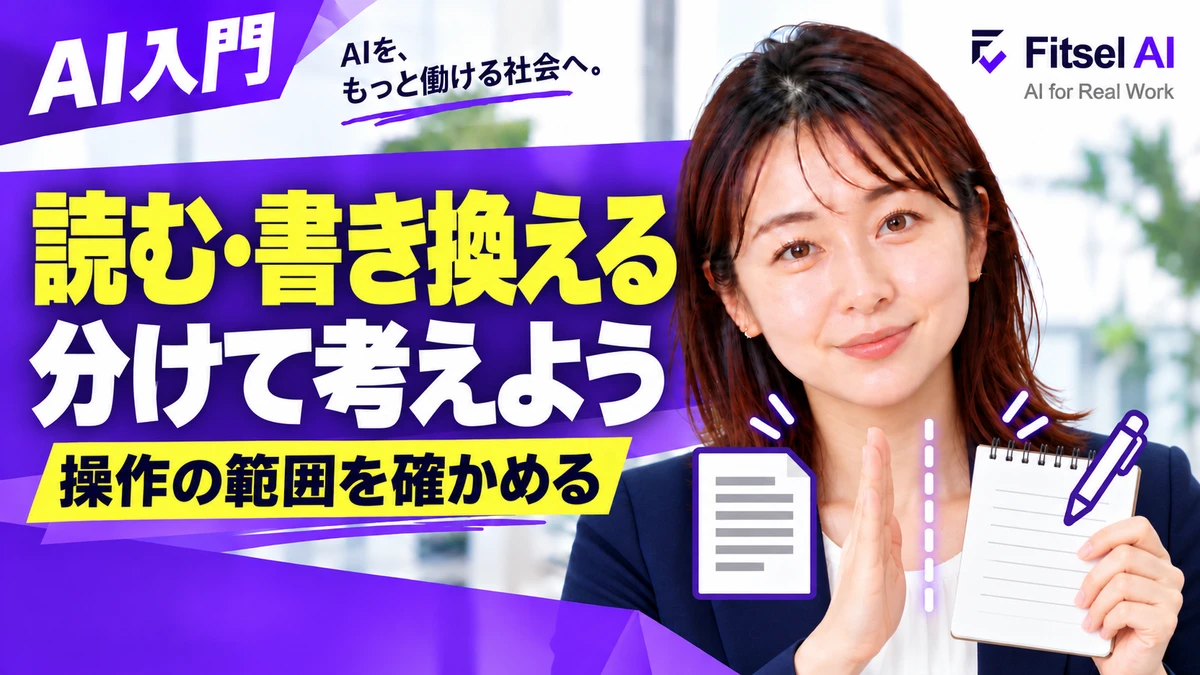 AIの「読む」と「書き換える」は分けて考えよう