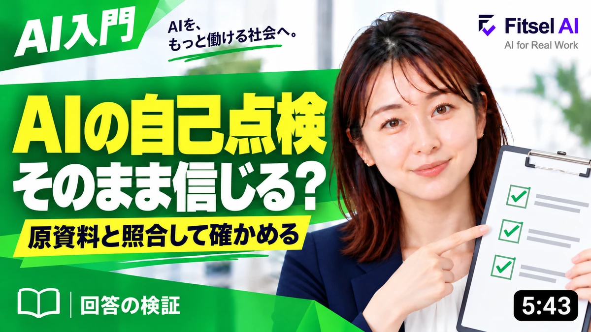 AIに「自分の回答を見直して」と頼むときの注意