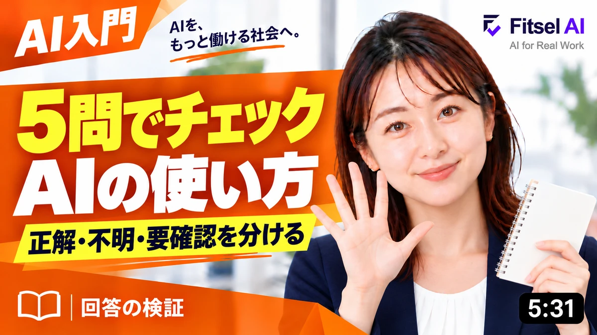 AIの使い方が良くなったか、5問で確かめよう