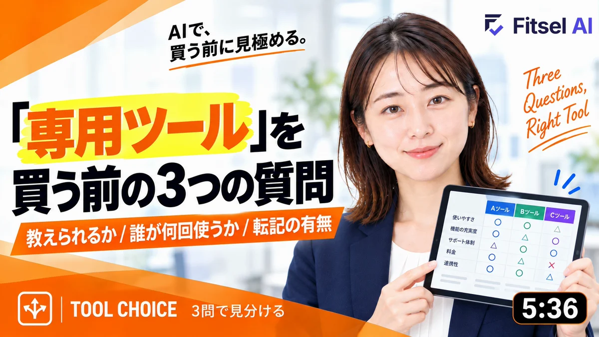 「専用ツール」を買う前の3つの質問