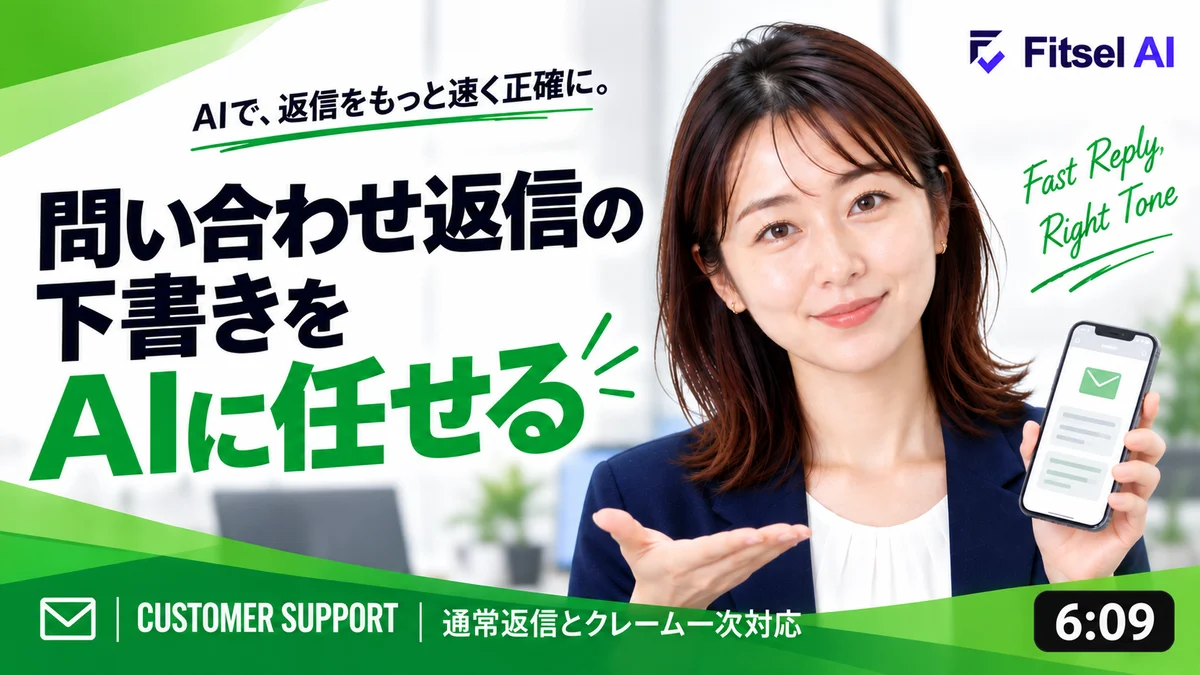 無料AI講座：問い合わせ返信の下書きをAIに任せる